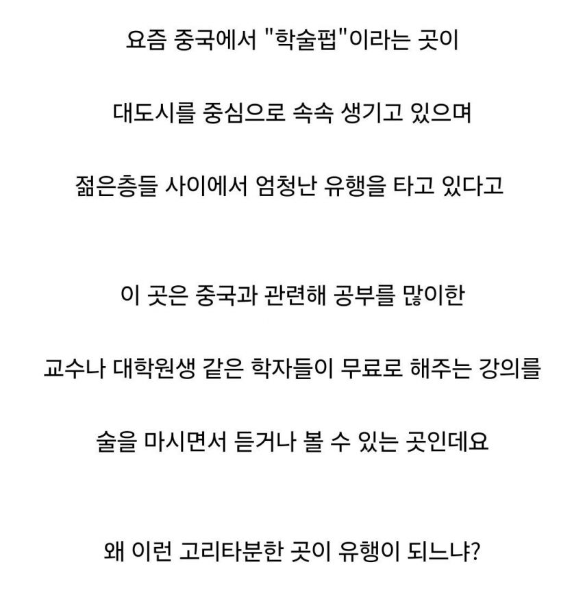 요즘 중국 젊은층에서 엄청 인기라는 술집.jpg