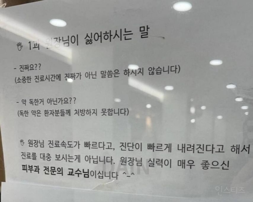 피부과 원장이 싫어하는 말.jpg