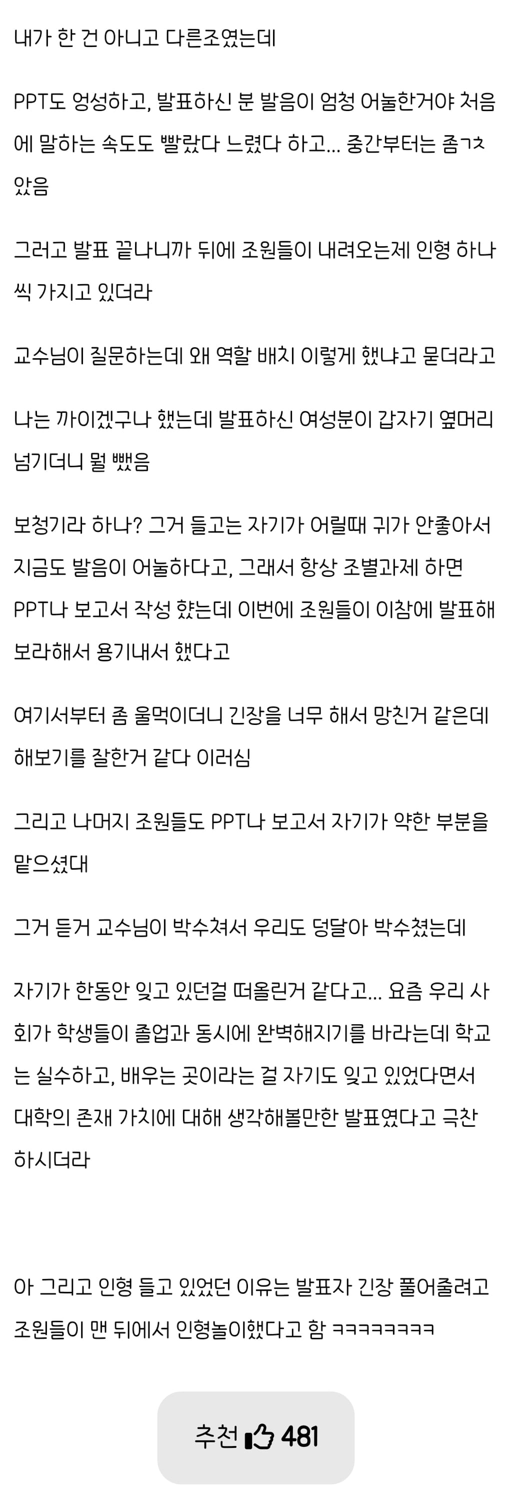 오늘 발표수업에서 교수님이 우셨어