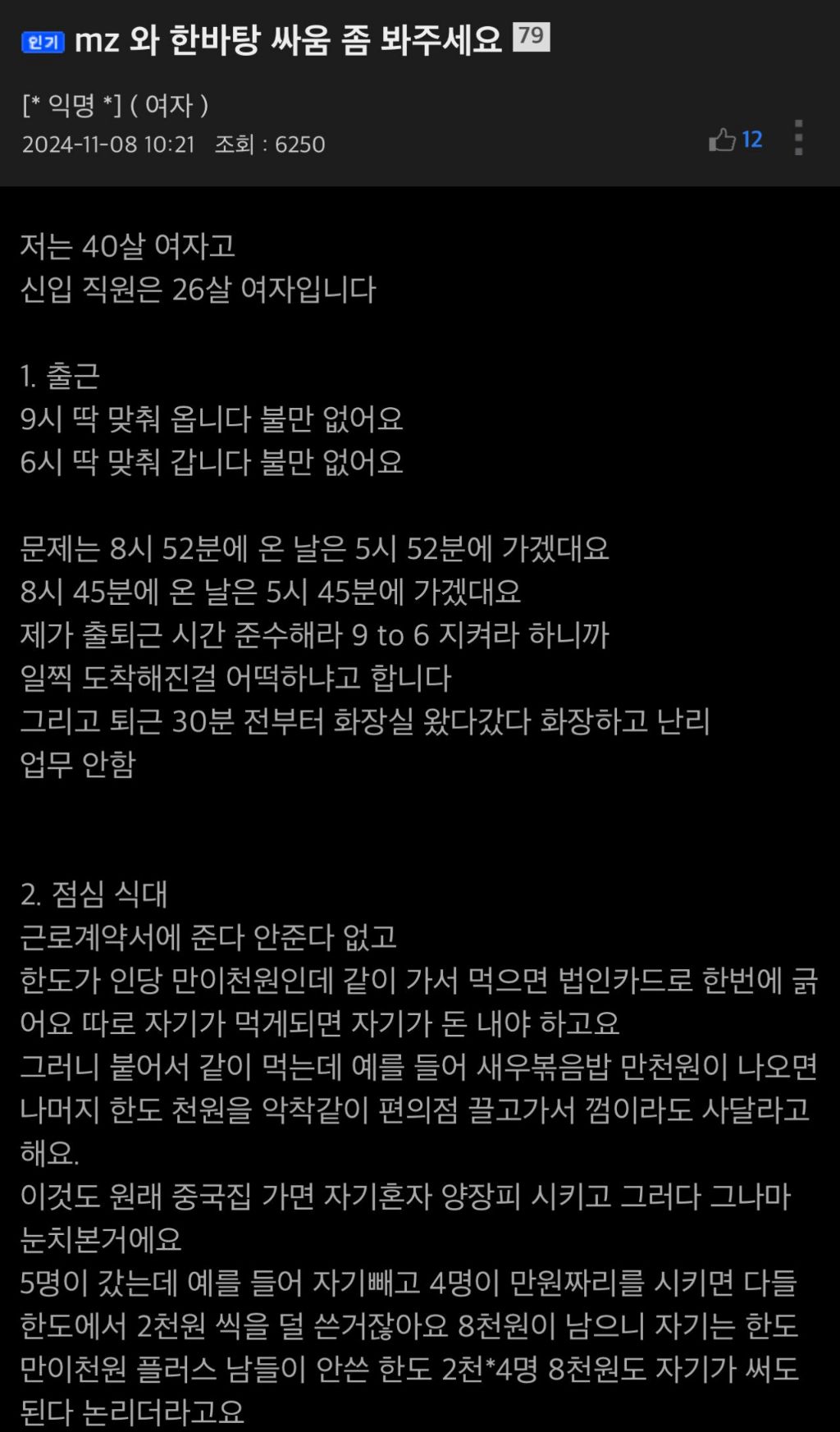 MZ직원과 한바탕 싸움 좀 봐주세요