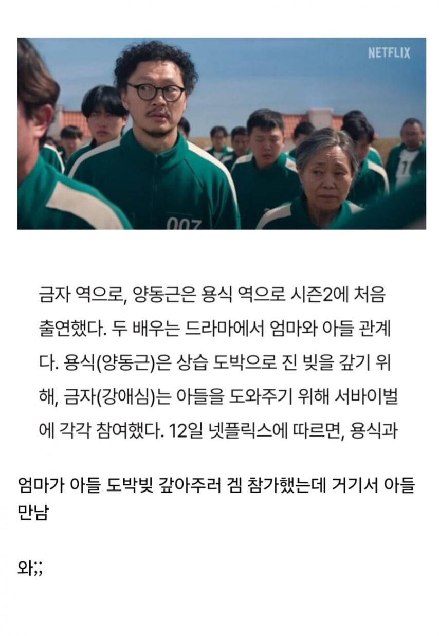 사탄도 경악할 오징어게임 시즌2 참가자 설정