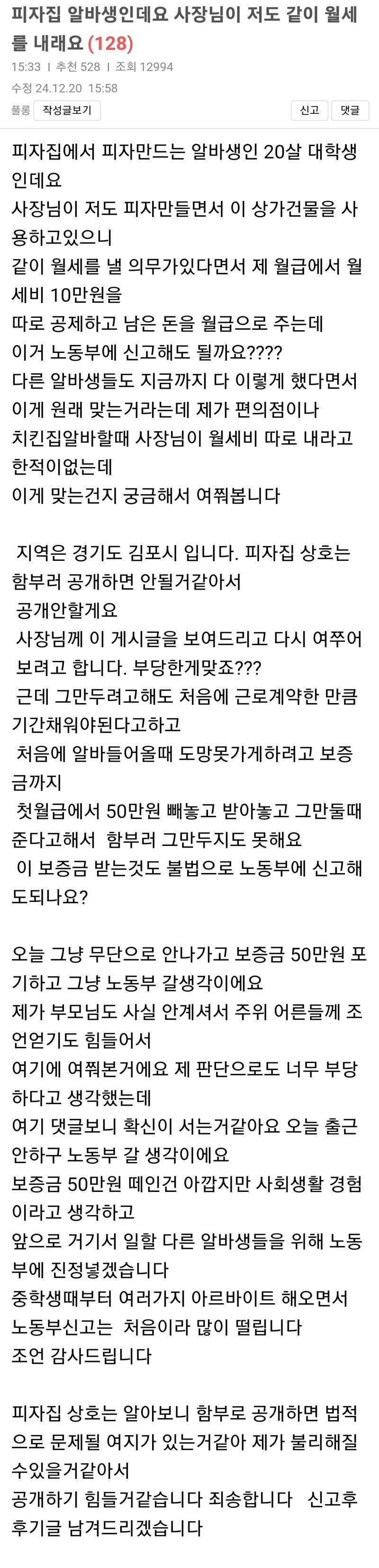 피자집 알바생인데요 사장님이 저도 같이 월세를 내래요