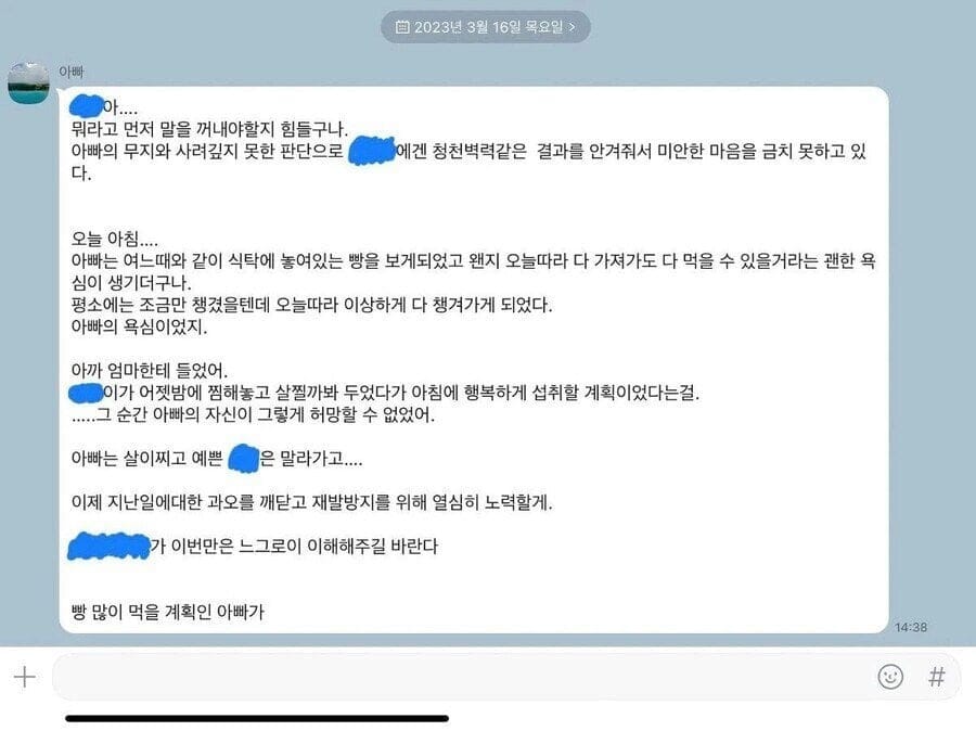 딸의 소세지빵을 먹어버린 아빠의 사과문.jpg