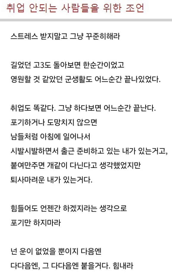 취업 안되는 사람들을 위한 조언