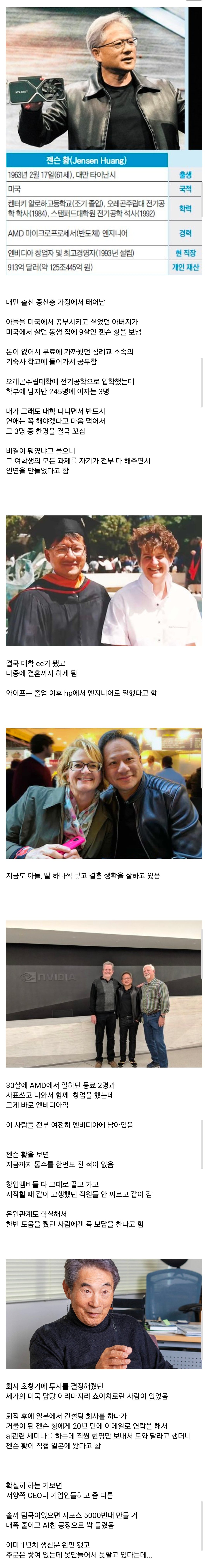 다른 ceo들과는 보법이 다른 엔비디아 젠슨 황..jpg