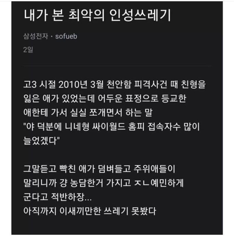 내가 본 최악의 인성 쓰레기