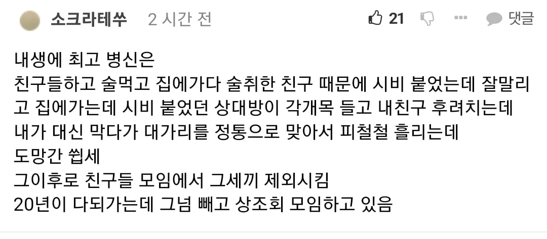 내가 본 최악의 인성 쓰레기