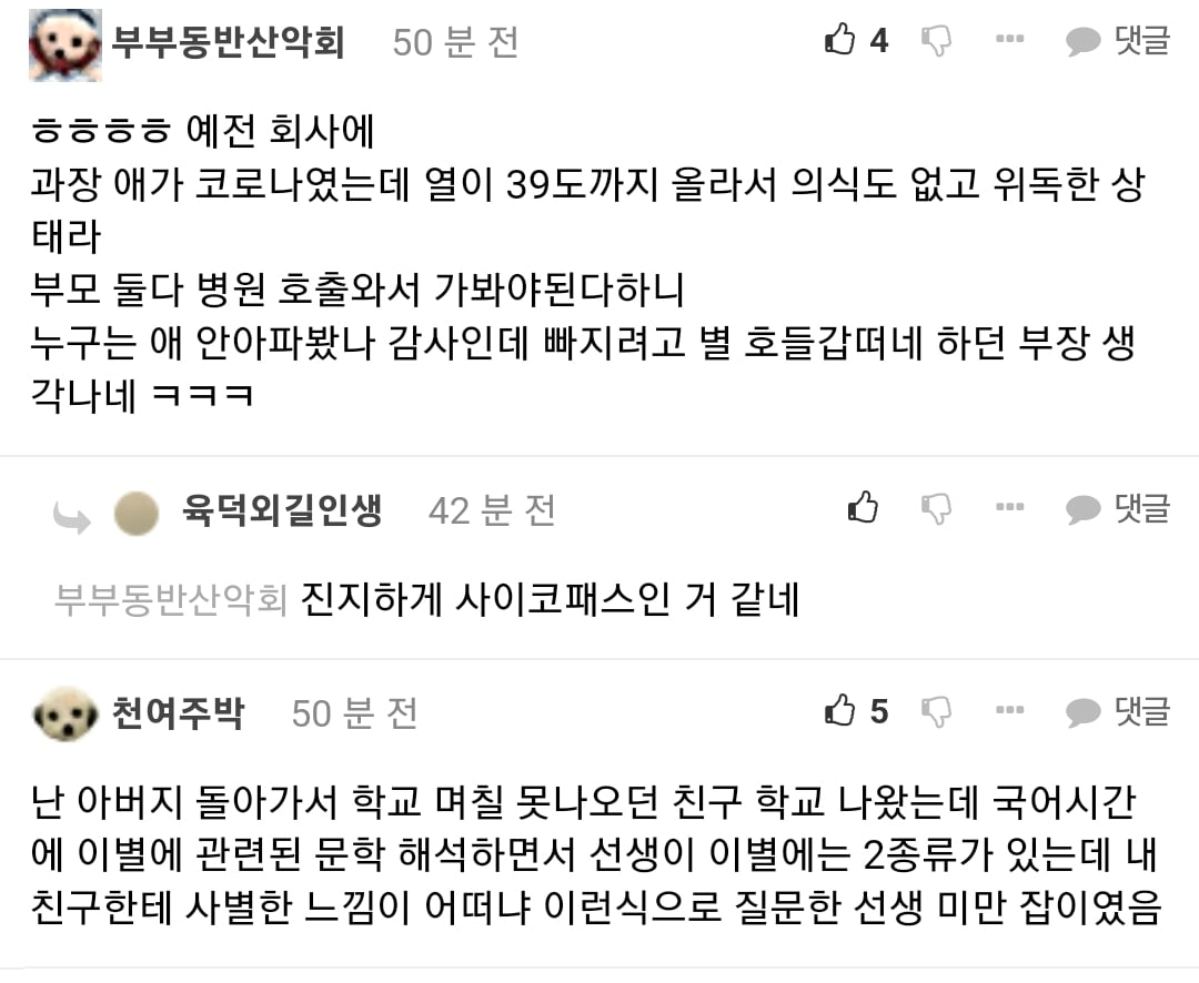 내가 본 최악의 인성 쓰레기