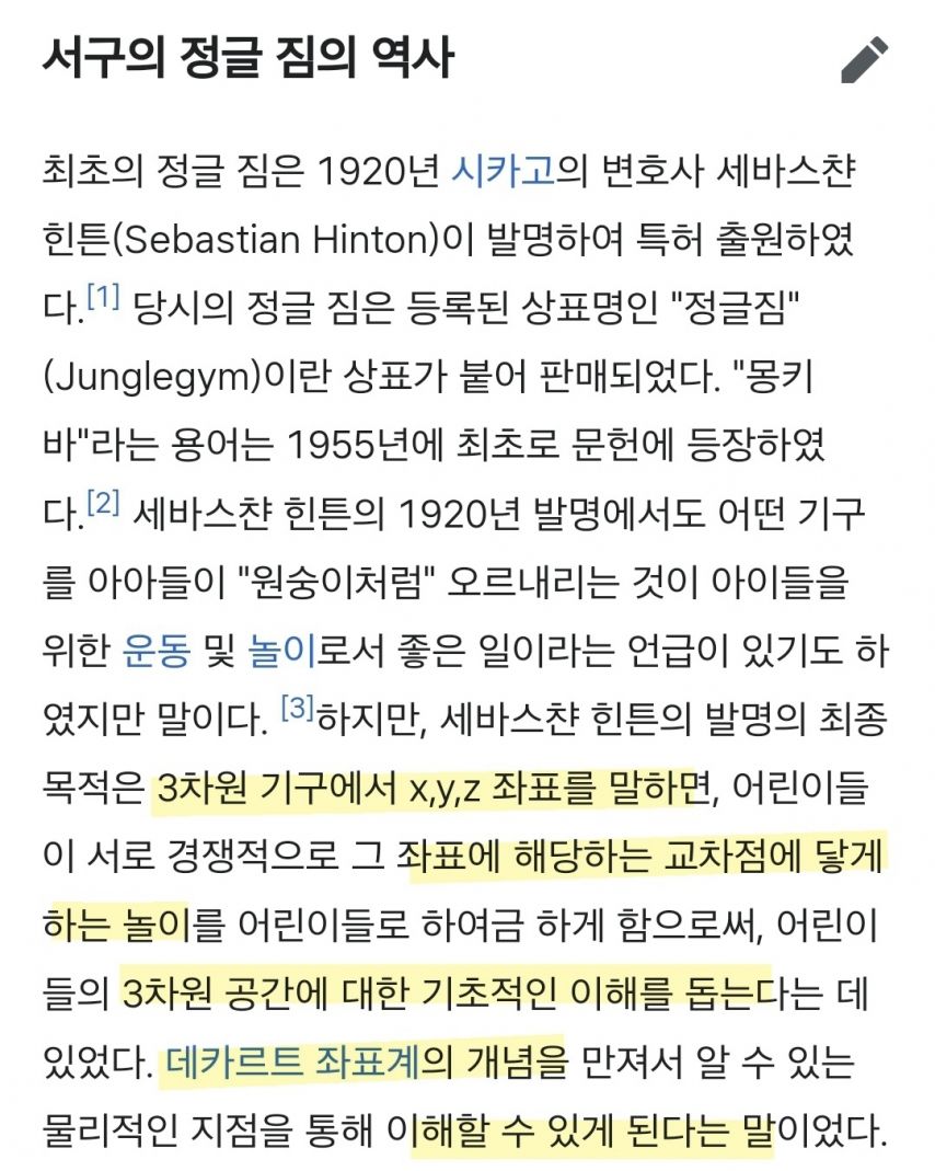 3차원 공간의 기초적인 이해를 위해 만들어진 놀이기구.jpg