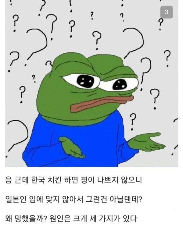 한국 치킨이 일본에서 안먹히는 이유