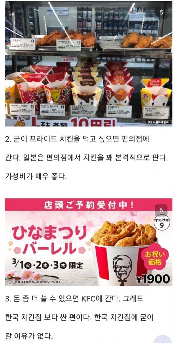 한국 치킨이 일본에서 안먹히는 이유