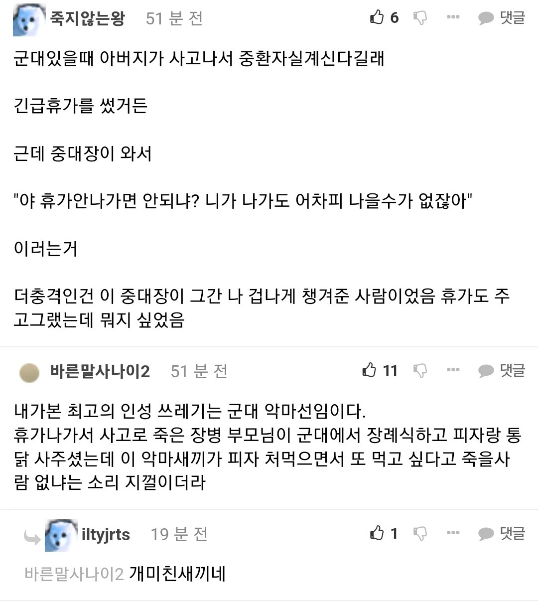 내가 본 최악의 인성 쓰레기