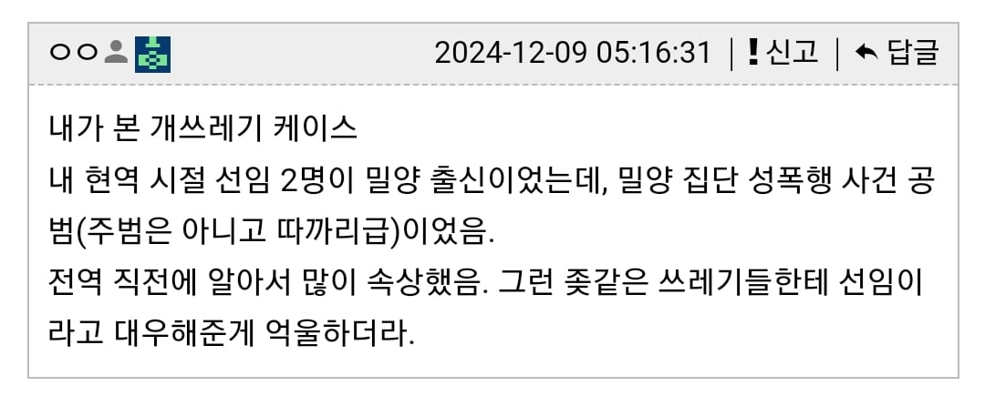 내가 본 최악의 인성 쓰레기