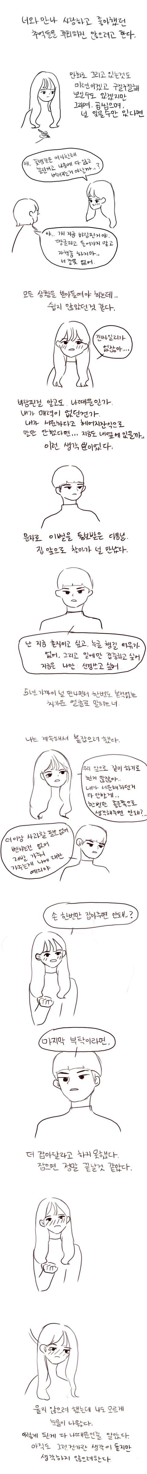 전남친한테 환승이별 당한 여자.manhwa