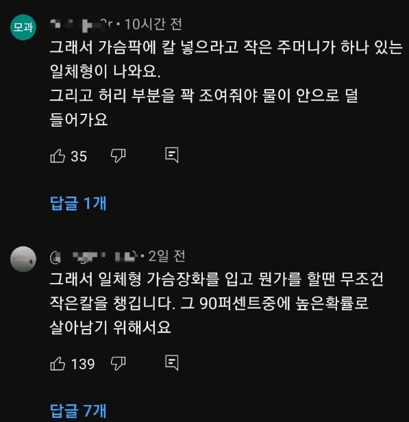 사고나면 높은 확률로 착용자 익사시킨다는 장화