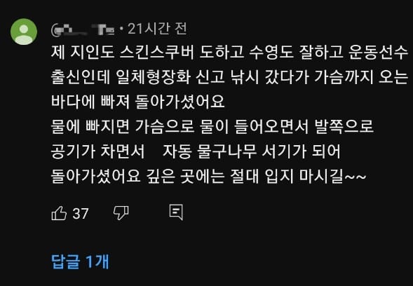 사고나면 높은 확률로 착용자 익사시킨다는 장화