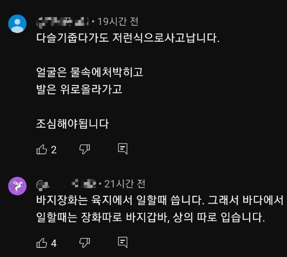 사고나면 높은 확률로 착용자 익사시킨다는 장화