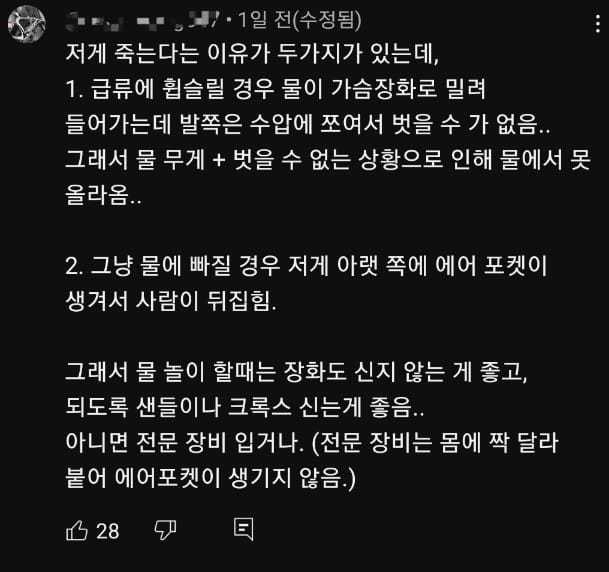 사고나면 높은 확률로 착용자 익사시킨다는 장화