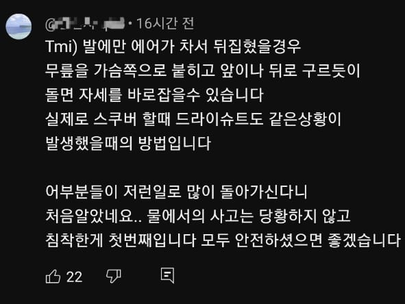 사고나면 높은 확률로 착용자 익사시킨다는 장화