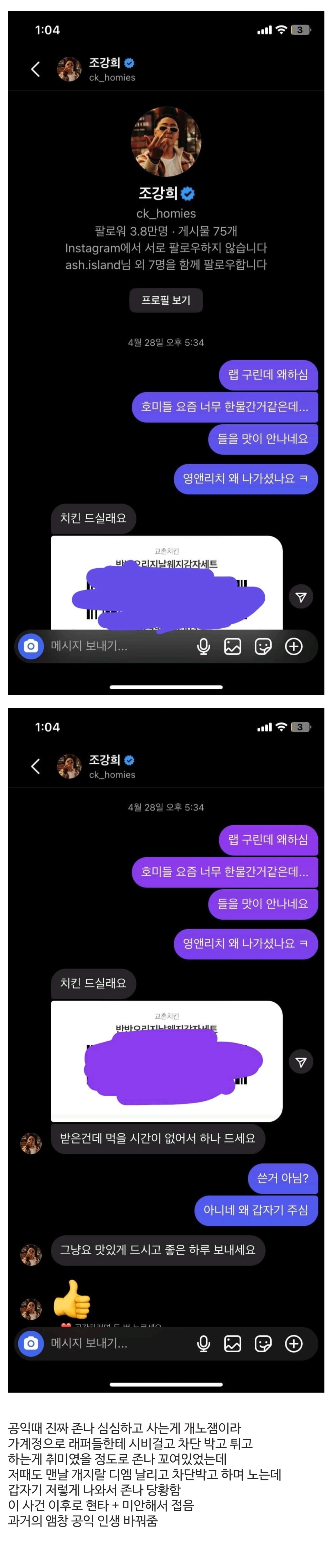 한 사람의 인생을 바꿔준 래퍼