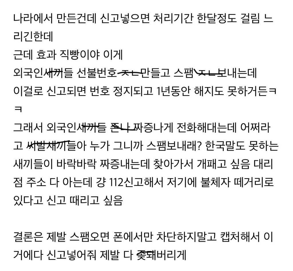 나 알뜰통신사에서 일하는데 스팸문자 걍 삭제하지 말고 이거에 꼭 신고 넣으셈