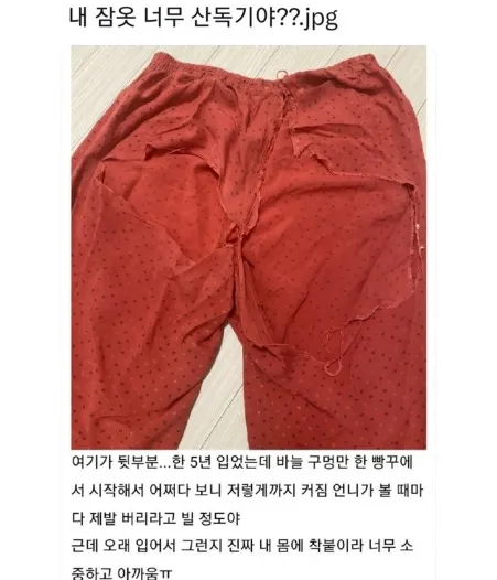 내 잠옷 너무 산독기야?