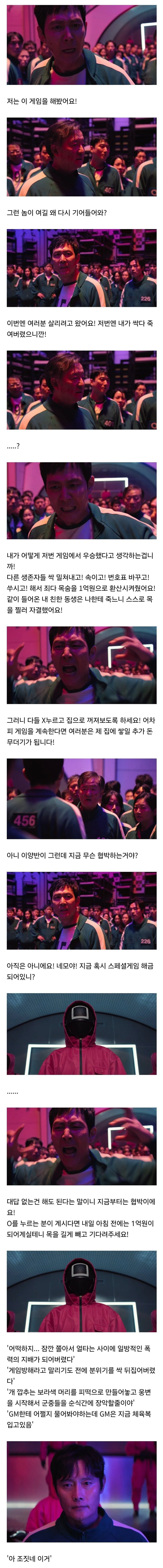 오겜 스포) 만약 성기훈이 말빨 만렙이었다면