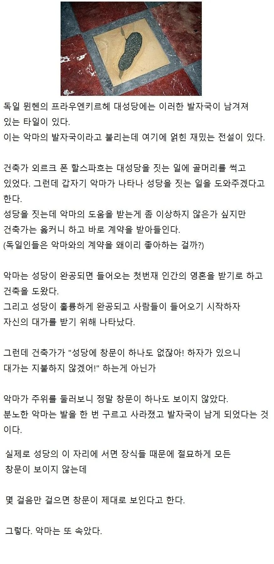 어떤 성당에 내려오는 전설