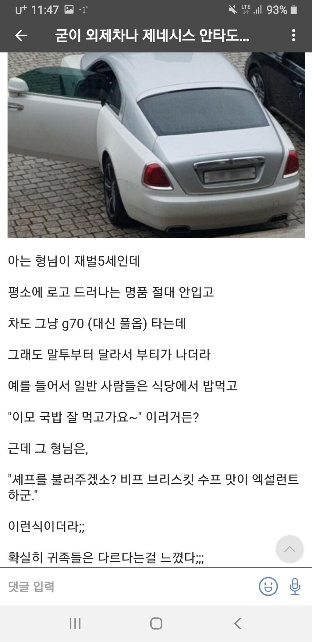  					굳이 외제차나 제네시스 안타도 부자들은 말투부터 다르더라