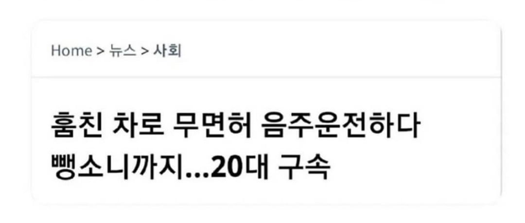 무려 한 문장에 네 개의 범죄를 저지름