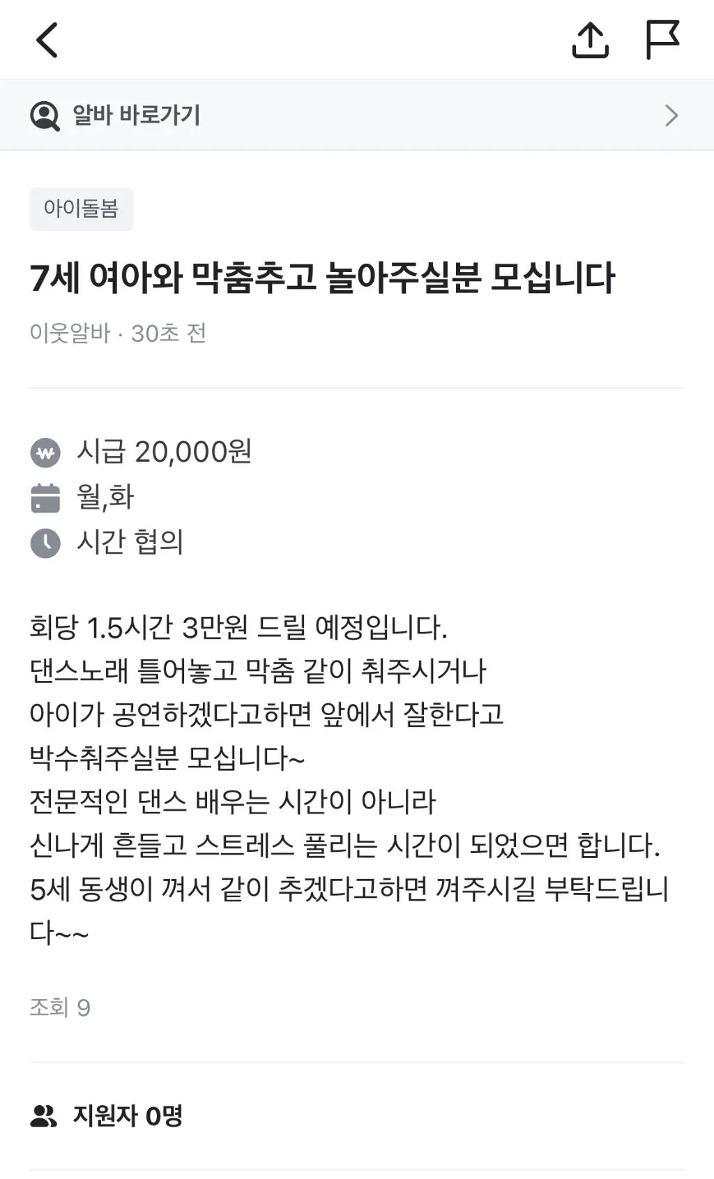 내향형 I는 지원할 수 없는 당근 알바