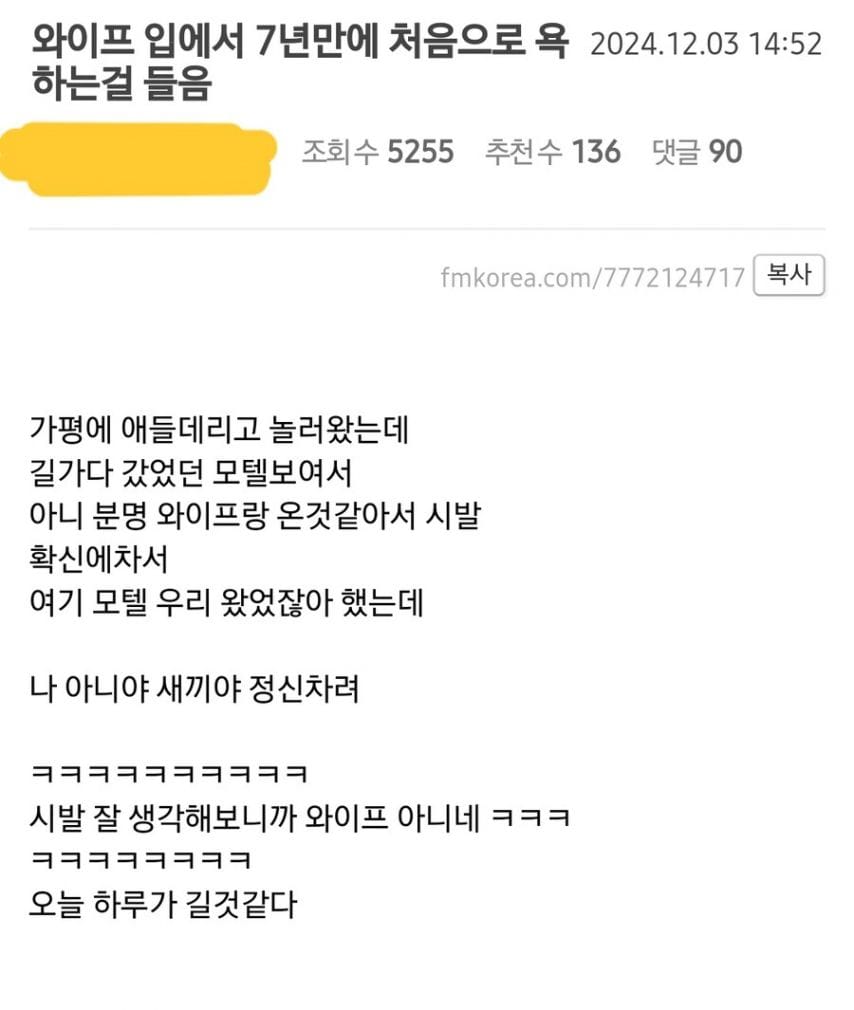 와이프한테서 7년만에 처음으로 욕을 들은 사람