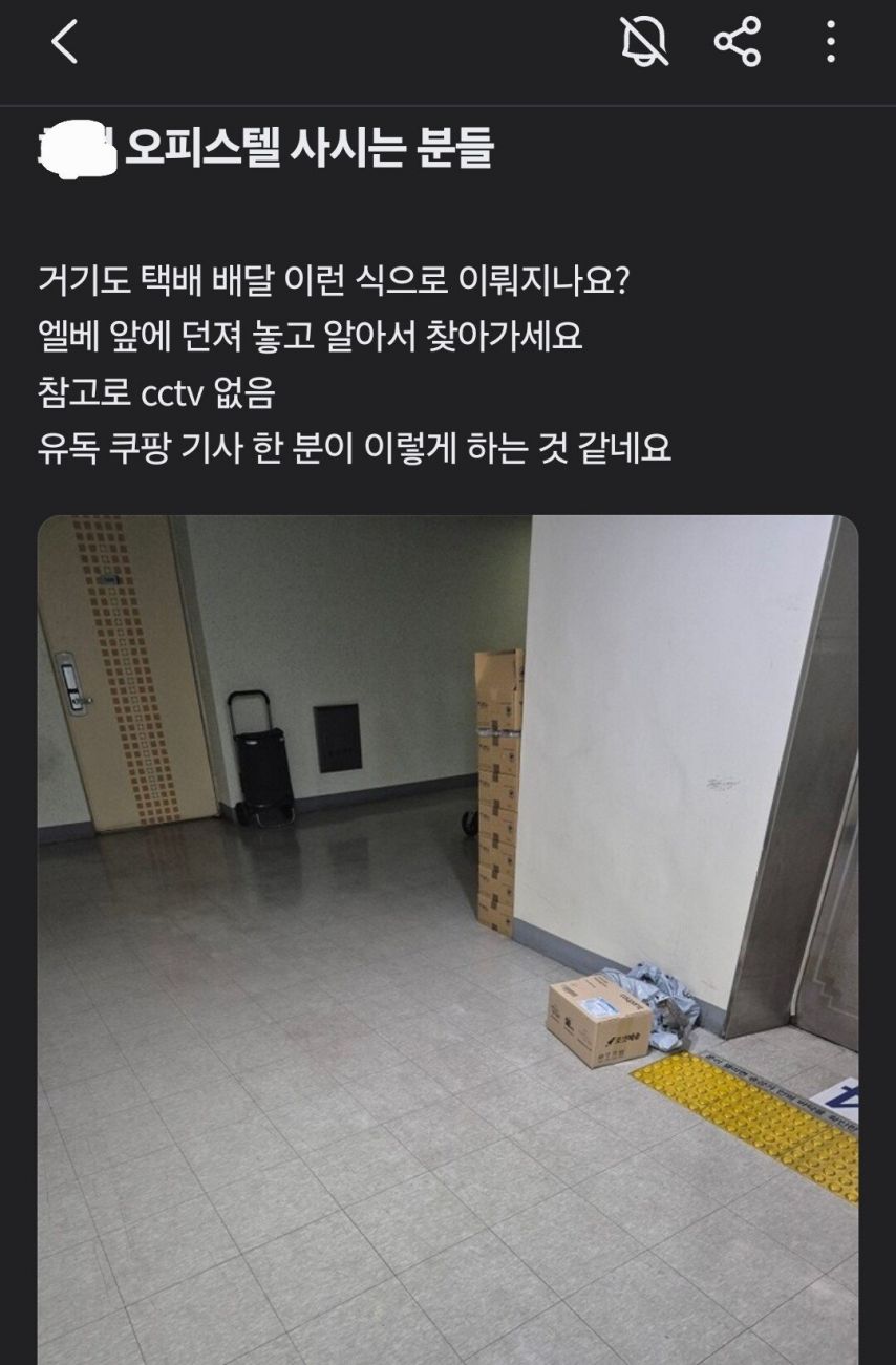 선 넘었다는 쿠팡 택배 기사 ㄷㄷㄷ