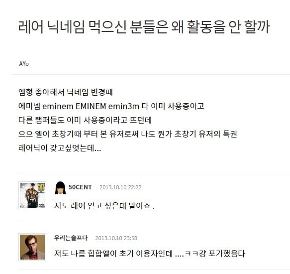 레어 닉네임 먹은 사람들 특징.jpg