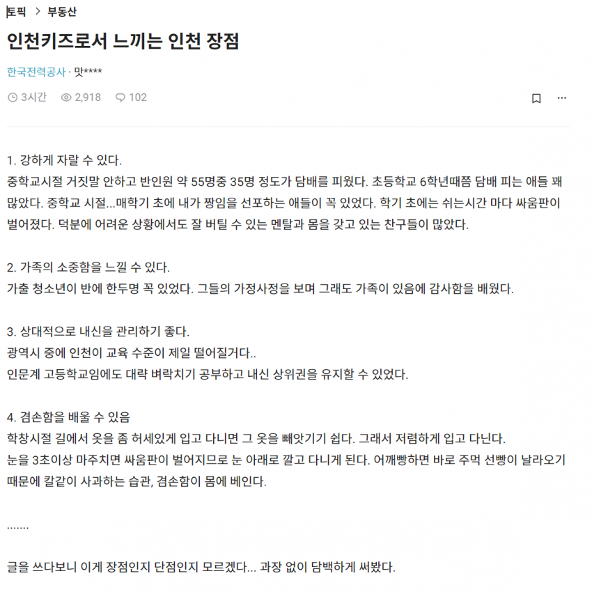 인천키즈로서 느끼는 인천 장점