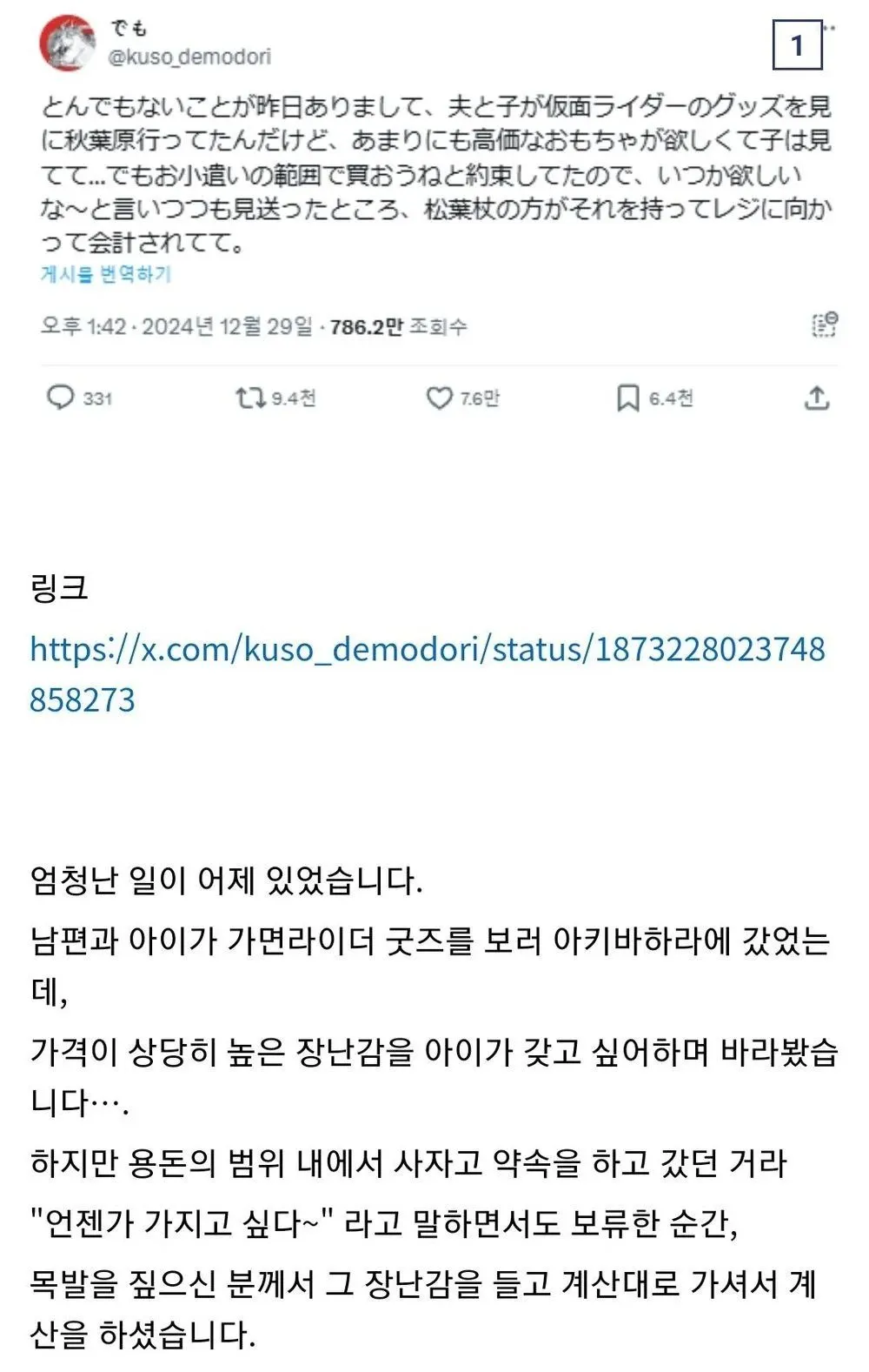 모르는 사람이 비싼 장난감을 사줬다는 일본인