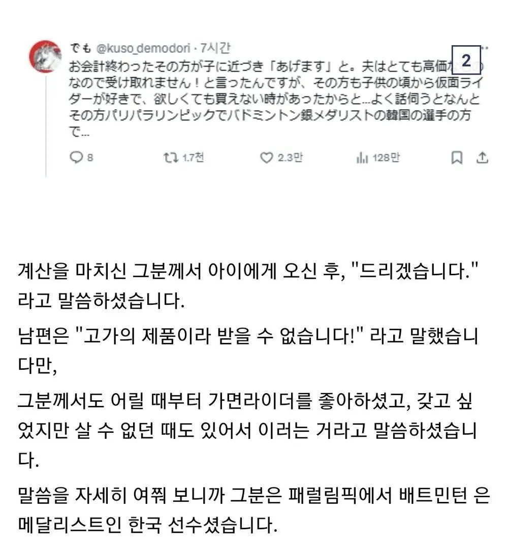 모르는 사람이 비싼 장난감을 사줬다는 일본인