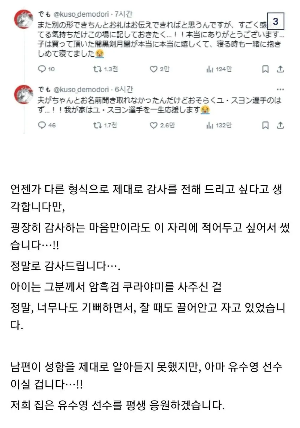 모르는 사람이 비싼 장난감을 사줬다는 일본인