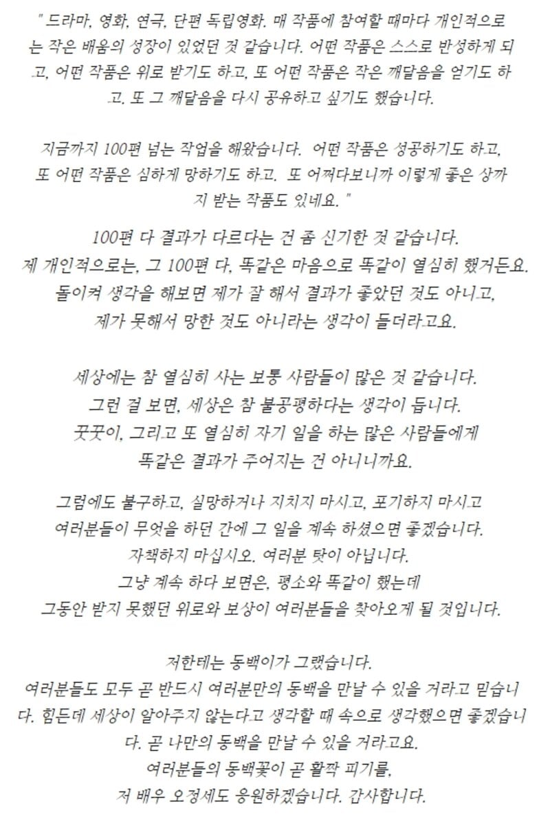 가장 인상깊었던 연예인 수상소감