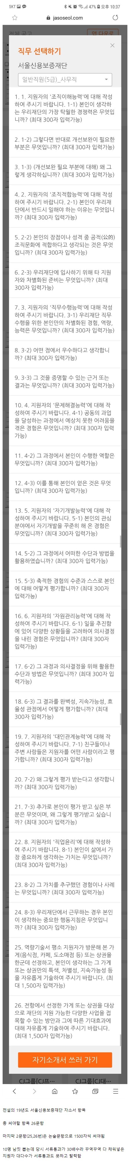 아직도 회자되는 자소서 항목 레전드 JPG