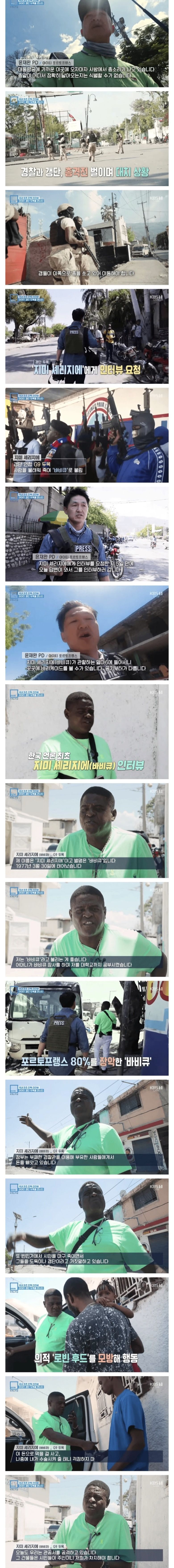 아이티 갱단 두목이랑 인터뷰 취재한 PD