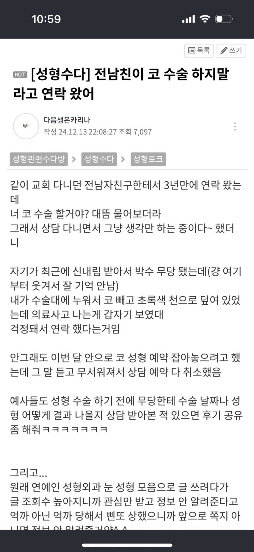 전남친이 코 수술 하지말라고 연락 왔어