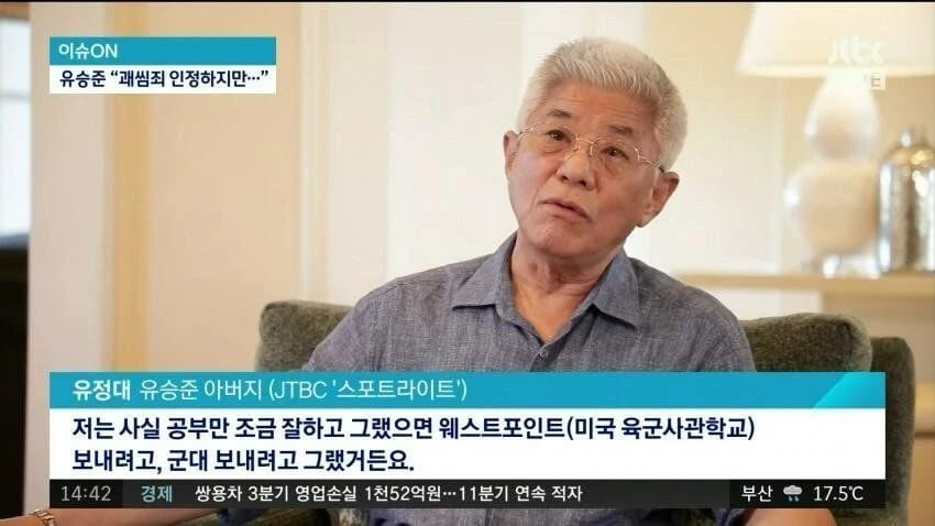 스티브 유 아버지 승준이 군대 보내려했다