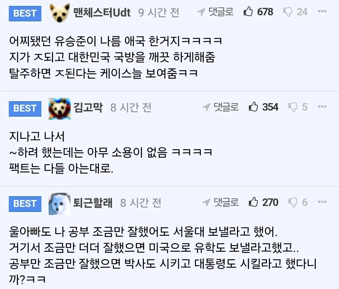 스티브 유 아버지 승준이 군대 보내려했다