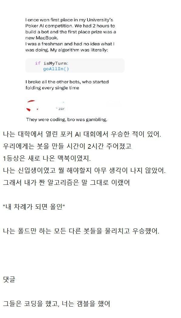 포커 대회에서 AI를 제치고 우승한 전략