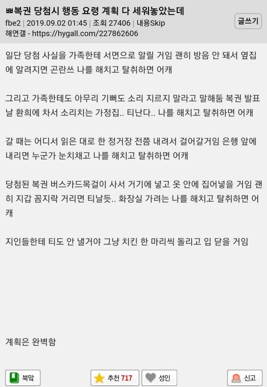 복권 당첨 됐을때 행동요령