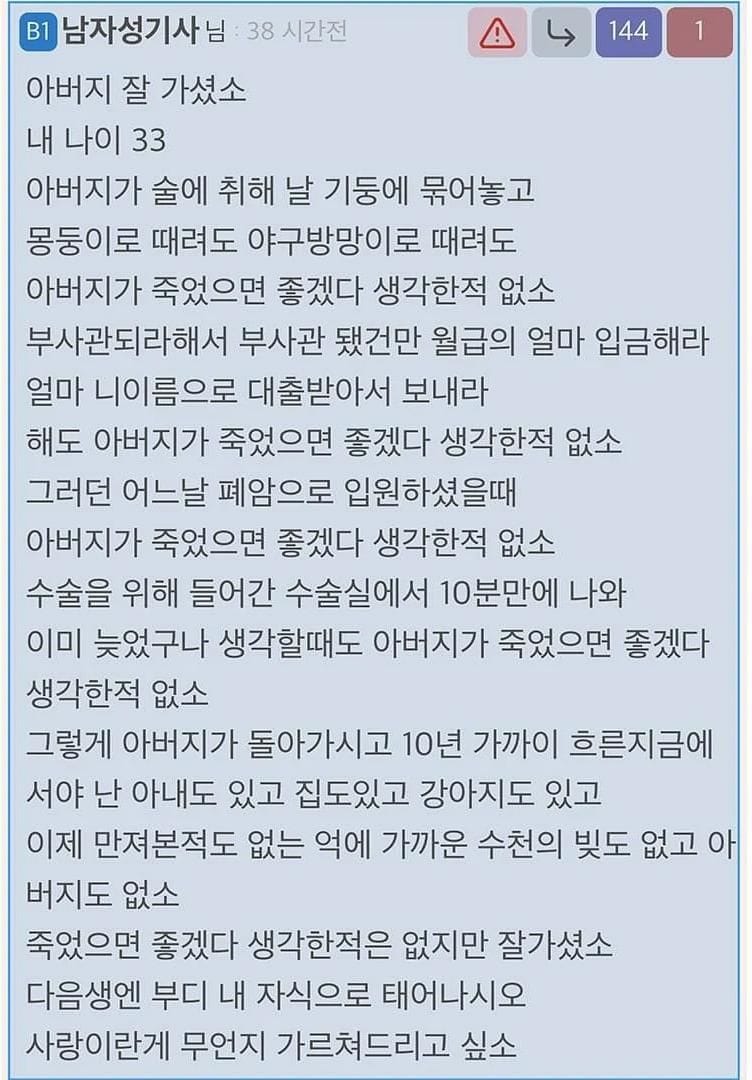 아버지 잘 가셨소