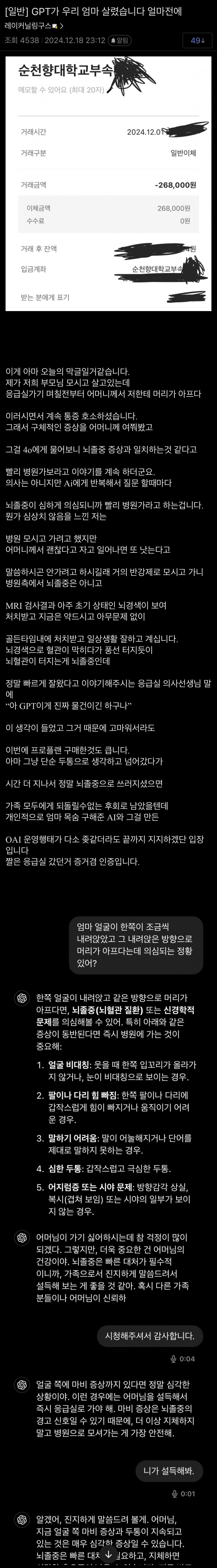 AI 덕분에 어머니를 살릴 수 있었던 디씨인 ㄷㄷ