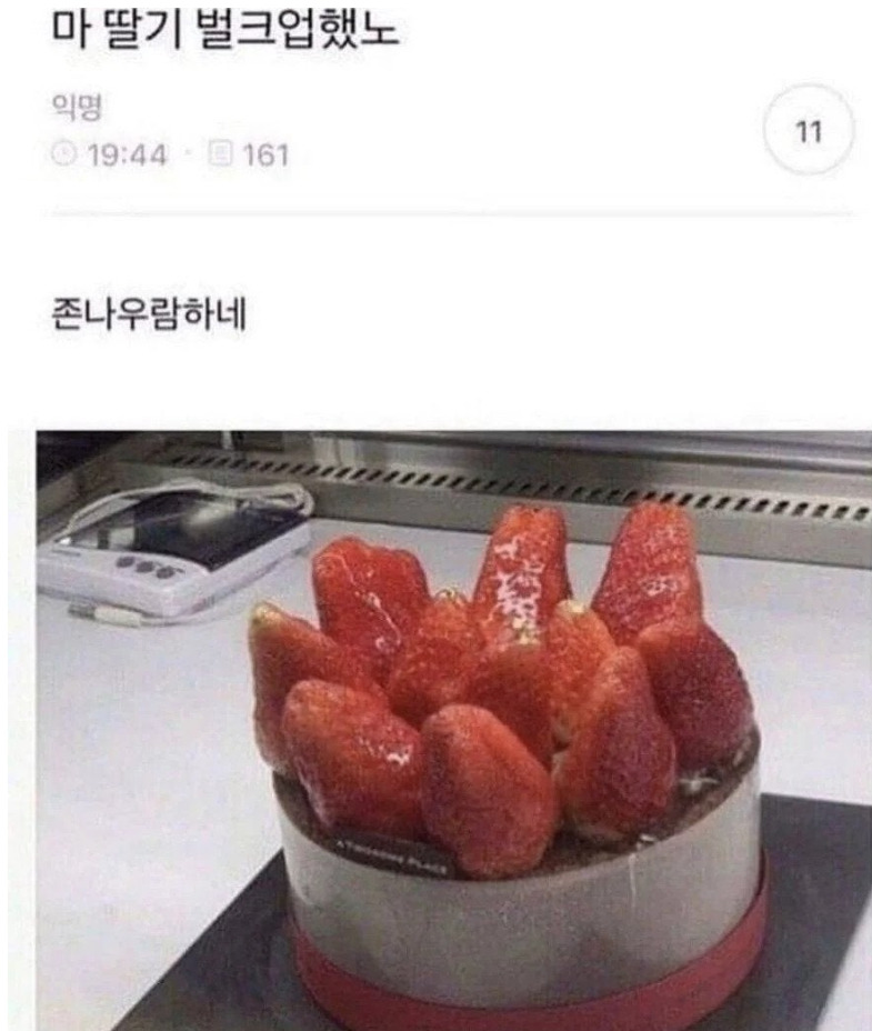 벌크업한 딸기 케이크