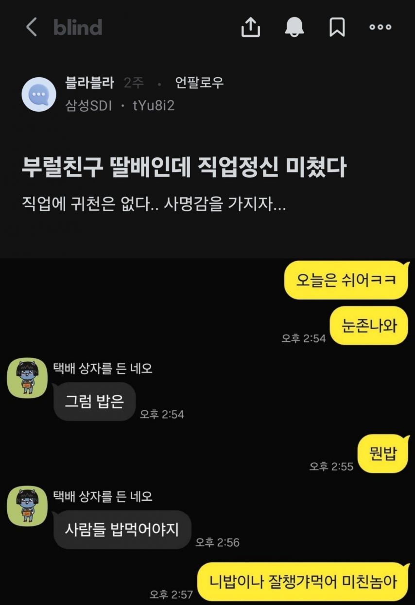 직업의식 최상급인 배달기사